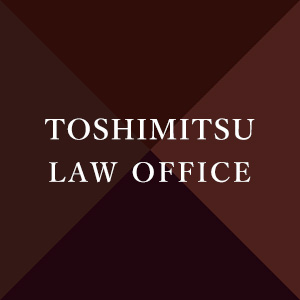 利光法律事務所